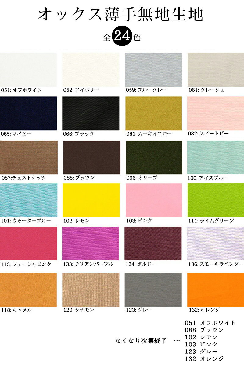 オックス薄手無地生地(1117)【メール便2mまで】 | 50cm単位販売 コットン100％ 男...