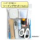 ◆トレミーソーイングセット (ヘッダー付袋入) ホワイト(1589)【メール便2個まで】裁縫箱 裁縫道具 裁縫セットOPP 袋 ソーイング 小学生 人気 おすす...