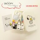 ◆SNOOPYソーイングセットうす型タイプ(1588)|裁縫箱 キャラクター スヌーピー 裁縫道具 裁縫セット 裁縫箱 ソーイング SNOOPY ウッドストック...