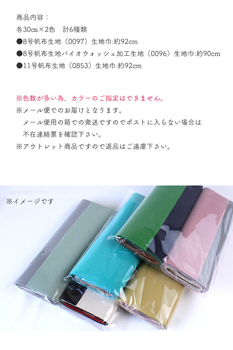 合皮・帆布・生地通販の銀河工房の◆【倉敷帆布】帆布ロール30cmお得セット(2718)【◇送料無料・同梱不可-同梱の場合はキャンセル】｜はんぷ,ハンプ,キャンバス,キャンバス生地,生地,布地,ハギレセット,雑貨,はぎれ,端切れ,8号帆布,11号帆布,バイオウォッシュ,倉敷｜アングル3