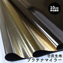【\450→\225】※在庫限り※《10cm単位販売》合皮生地プラチナマイラー(3001)【メール便不可】| 無地 薄手 コスプレ布地 舞台 衣装 合成皮革 P...