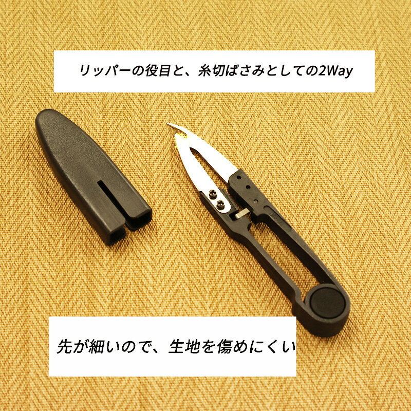 ◆リッパー付き糸切りはさみ【メール便10個まで】(4154)｜ 糸切り ソーイング用品 2WAY ソーイング 裁縫 洋裁 手芸 リッパー 便利 はさみ 鉄 刀