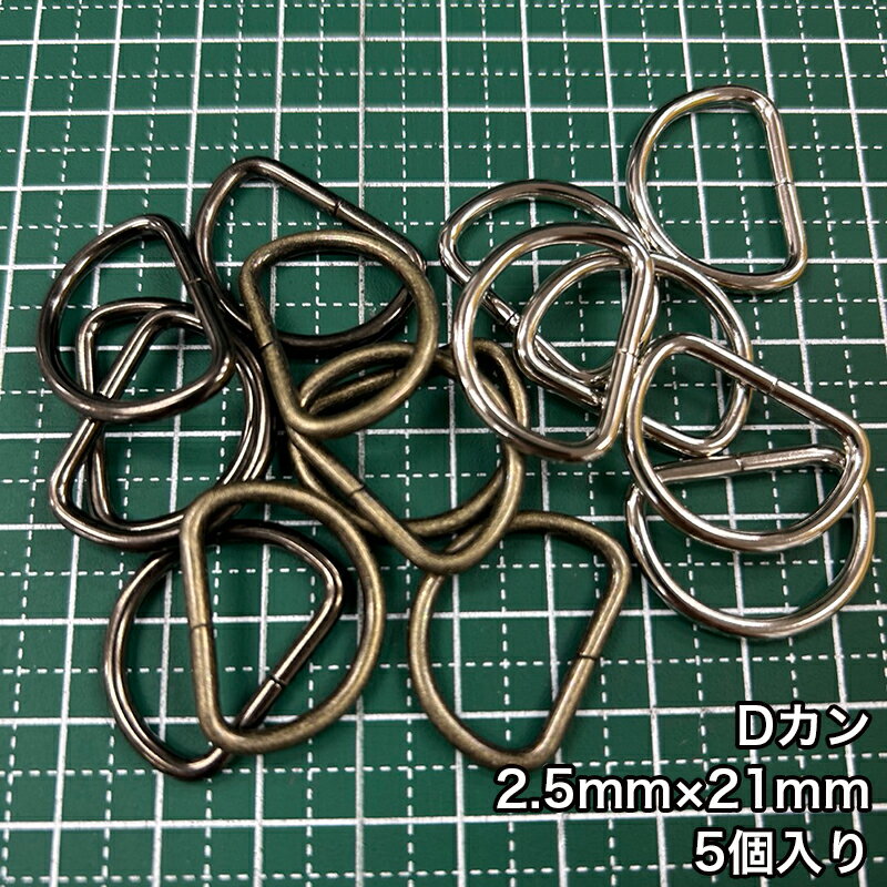 乐天商城 - 【メール便20個まで】◆Dカン25mm×21mm 5個入り(4807)/金具/副資材/手芸/送料対策/アンティークゴールド/ブラックニッケル