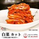 白菜キムチ 300g×10個 カットキムチ 辛さ控え 手作りキムチ専門店 フルーツキムチ 冷蔵品 上質な日本の野菜を厳選使用 韓国本場の味付け 発送日に合わせて作ります。 2