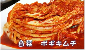 手作りキムチ専門店　フルーツキムチ　白菜キムチ1kg　 作り方：ポギ、株【甘口：辛さ控え】日本産　冷蔵品　上質な日本の野菜を厳選使用　白菜　発送日に合わせて作ります。