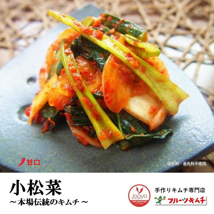 小松菜キムチ こまつなキムチ カット 1kg 辛さ控え 小松菜 韓国キムチ 日本産キムチ 韓国食品 手作りキムチ専門店 フルーツキムチ 冷蔵品 発送日に合わせて作ります。栄養満点キムチ sinano-10000030 手作り「キムチ」専門店 サンプル画像2