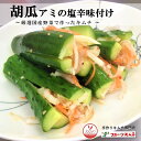 手作りキムチ専門店 フルーツキムチ 辛くない 胡瓜キムチ 十字型 500g アミの塩辛味付 日本産 冷蔵品 発送日に合わせて生産 上質な日本の野菜を厳選使用