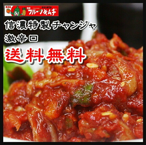 【送料無料】手作りキムチ専門店　信濃チャンジャ　信濃熟成たらチャンジャ1kg（500g×2個）【激辛口】日本産　冷凍品　新鮮で歯ごたえのあるアラスカ産タラ使用　熟成して旨み深いチャンジャ