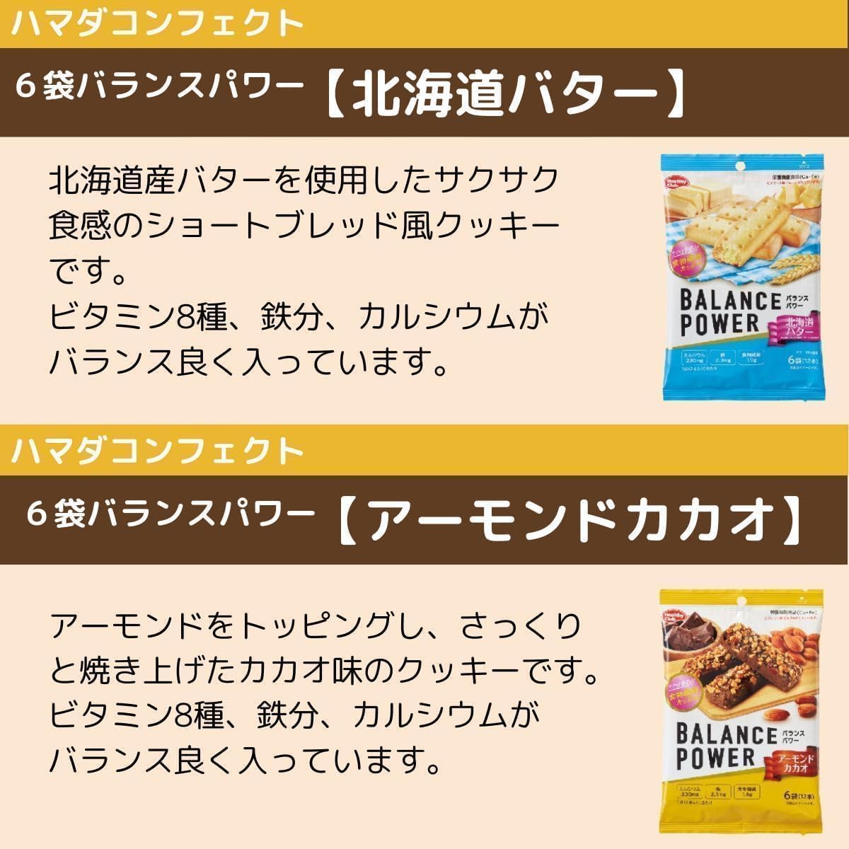 【送料無料】バランスパワー 8種類(各12本)x各2袋(計192本入)【 北海道バター アーモンドカカオ 全粒粉 ココア 果実たっぷり マカダミア ベイクドキャラメル サクッとバニラ 】+CONSAVIDA秘境の紅塩 栄養機能食品 非常食 備蓄 防災 朝食 時短 sinasahismile-10034837 シンアサヒスマイル楽天市場店 サンプル画像3