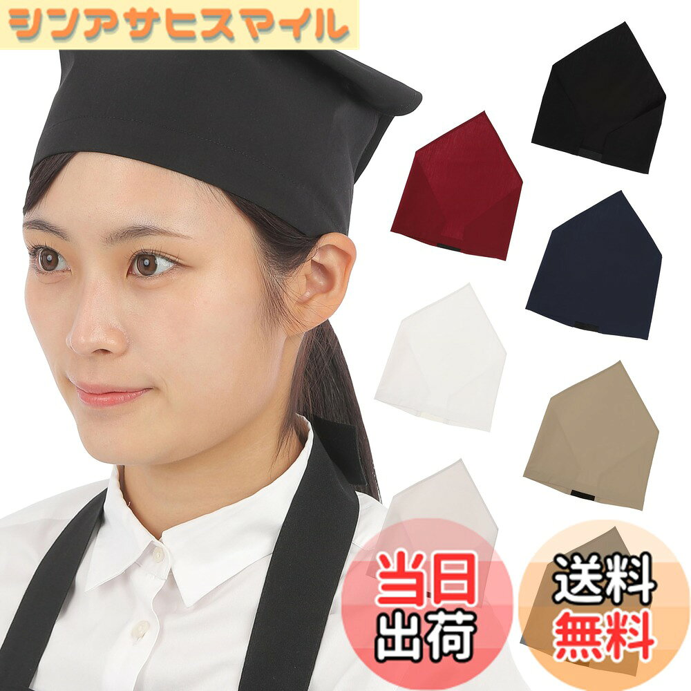 【送料無料】[LODI] 三角巾 簡単着脱 ゴムタイプ カフェ 調理実習 料理教室 清掃 ...