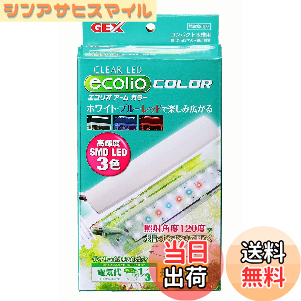 【送料無料】GEXジェックス クリアLED エコリオ アーム カラー 3.3W