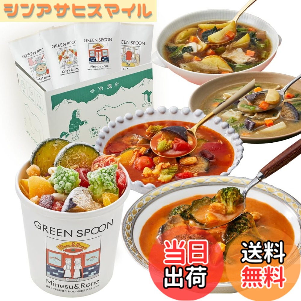 商品情報商品の説明主な仕様 【セット内容】スープ4食入。Minesu&Rone(濃厚トマトと野菜がおいしい特製ミネストローネ)：134kcal, King’s Brunch(温野菜たっぷり濃厚トマトのビスクポタージュ)：229kcal , My Friend(ポルチーニと飴色玉ねぎの洋風コンソメ)：146kcal, Tadaima(西京味噌の野菜たっぷり豚汁)：217kcal。 賞味期限：製造日から364日。出荷時から1ヶ月以上。保存方法：要冷凍（-18度以下）。【ごろごろ野菜がぎっしり詰まった、1食になるスープごはん】レンジ5分で完成する、たっぷり野菜のスープごはん。1食で7種の野菜を含み、満足するボリュームの約300g、134kcal*と低カロリー＆低糖質でヘルシーな1食に仕上げています。（*Minesu&Roneの場合）【置き換えの1食にもおすすめ！ダイエットの味方に】 大ぶりの野菜がたっぷり入っているスープのため、1食の置き換えごはんにも愛用いただいています。食べすぎた翌日の調整役として。炭水化物中心の食事が続いて野菜不足がちな時に。在宅中の時短で済ませたいランチに。仕事の帰りが遅い日にヘルシーな食事で済ませたい時に。冷凍保存だから賞味期限も気にせず、好きなときにいつでも、様々なシーンでご利用いただけます。【管理栄養士監修だから栄養バランスも◎】 管理栄養士がとことん考え抜いたオリジナルレシピは、栄養豊富な食材をバランスよく組み合わせ、野菜かもつ本来のおいしさを引き出す味わいとなっています。【レンジ5分で完成の簡単ステップ】 作り方はとても簡単！水（または牛乳、植物性ミルクなど）を容器に注ぎ、レンジで5分温めるだけで完成します。レシピを考えたり、食材の買い出しや調理をする手間なく、ラクに栄養のある一食をお召し上がりいただけます。