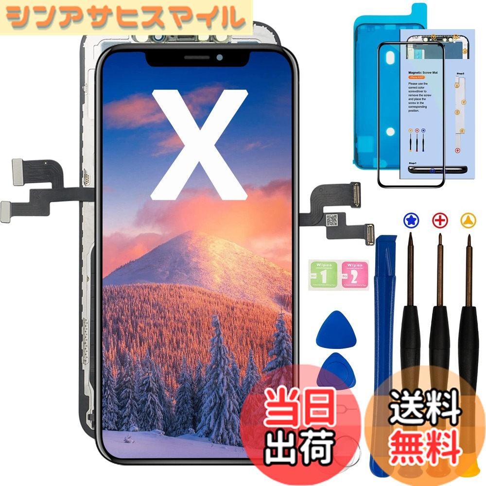 商品情報商品の説明主な仕様 【対応機種】このiPhoneX 交換用液晶パネルは、5.8インチiPhone Xモデル:A1865、A1901、A1902のみ修理交換対応可能致します。 他のiPhoneモデルや他のブランド携帯電話と互換性ありません。 ご注文の前にモデルをよくご確認ください。（商品には安心と信頼の半年間メーカーがついております。取り付けについて何か質問があれば、是非メールで連絡ください）【画面の使用と修復問題】この画面は画面割れに適用され、画面が応答できない、タッチ応答は遅く、ピクセル歪み、破裂、損傷、画面が暗い・縦線や横線、表示不良、古い、または表示色、そして悪い問題です【品質管理】高輝度、応答性の高い3Dタッチ、高色、デッドスポットなし。 なめらかな手触りもあります。 高速タッチ応答。 より効率的なディスプレイ、完璧なフィット感。高級強化ガラス製で、ホコリや影がありません。 引っかき傷やハンマーの心配はありません。すべての画面はプロのQCチームによって100％検査され、出荷前に完全に機能し、より耐摩耗性があります。このiPhone X画面の交換に問題がある場合、またはインストールに問題がある場合は、直接お問い合わせください【取り付け簡単化】すべてのiPhoneX 画面コンポーネントは事前に組み立てられています。 元の画面から他のパーツを削除するだけで、新しい画面にインストールできます。 日本語で詳細な取扱説明書を提供します。 注：画面には、前面カメラ、イヤピース、またはセンサーコンポーネントは含まれていません。 元のフロントカメラ、イヤピース、センサーを元の画面からこの新しい画面に転送する必要があります。電話機への不必要な損傷を避けるために、インストールを試みる前に、ビデオを見て手順をよく理解することを強くお勧めします。 説明書に従って設置することで、時間と労力を節約できます。 取り付けることはある程度の知識と技術が必要ですので、技術を持ち合わせていない方はご自身で交換することはお控え下さい。専門の修理店で交換修理をお勧めです【アフターサービス】すべてのiPhone X パネル製品に対して厳格なテスト基準があります。各コンポーネントは出荷前に厳密にテストされており、100％完全に動作。商品自体半年間のサービスを付きます。もし商品の品質に関して何か問題をありましたら、ご遠慮なくアフターサービスまで連絡してください