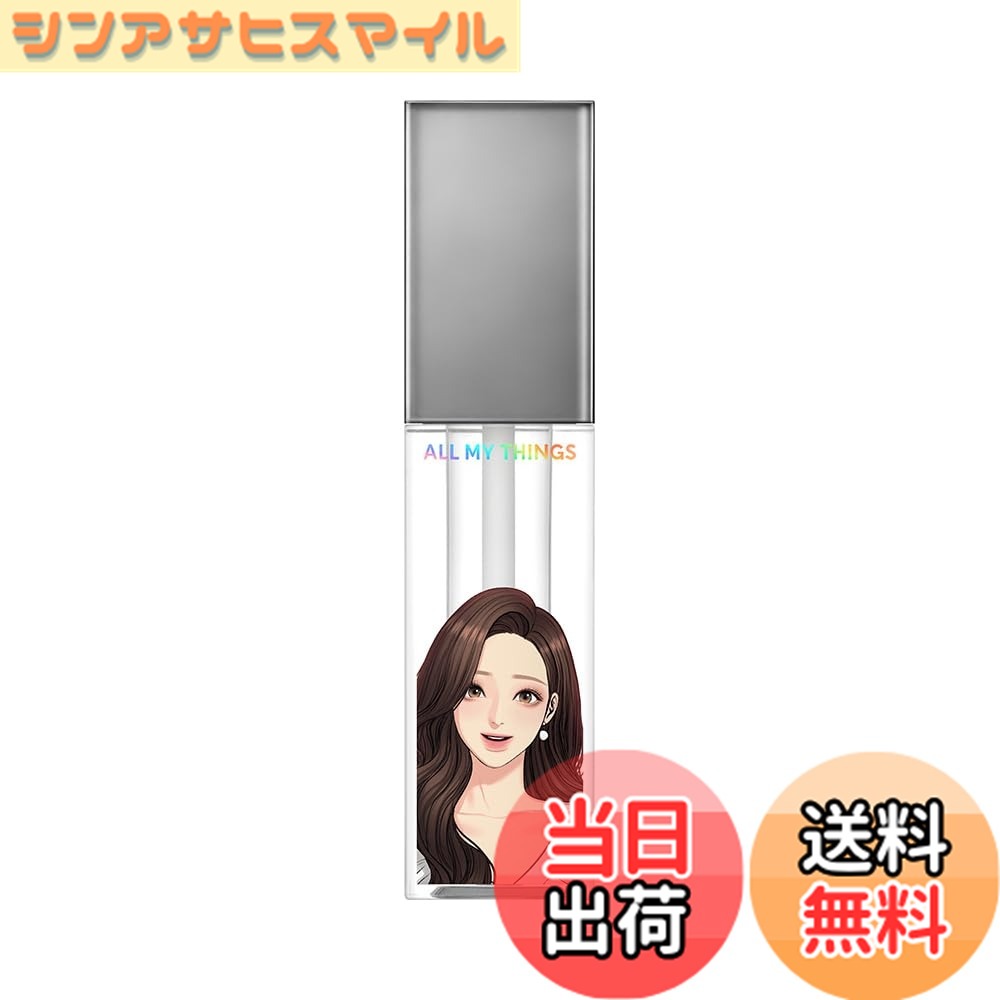 【送料無料】ALL MY THINGS(オールマイシングス) キスリッププランパー シリーズ 色：06 Everyday (エブリデイ)、サイズ：4.4g