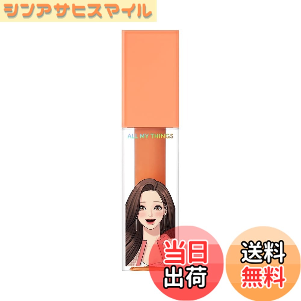 【送料無料】ALL MY THINGS(オールマイシングス) キスリッププランパー シリーズ 色：01 Picnic (ピクニック)、サイズ：4.4g