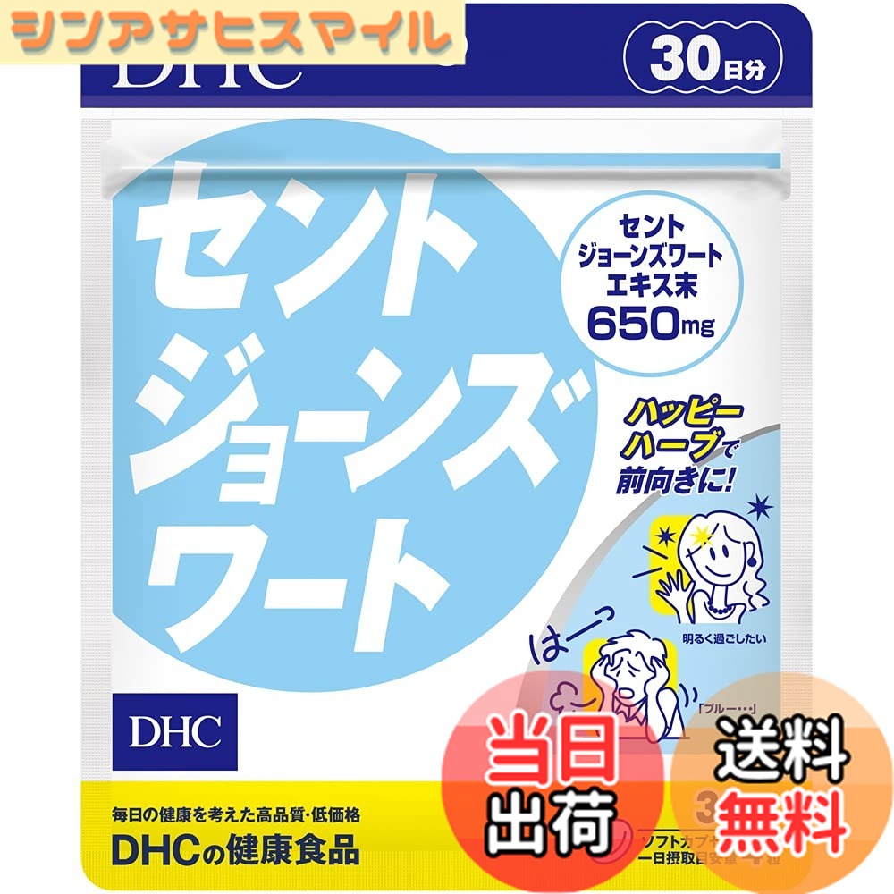 DHCセントジョーンズワート30日...