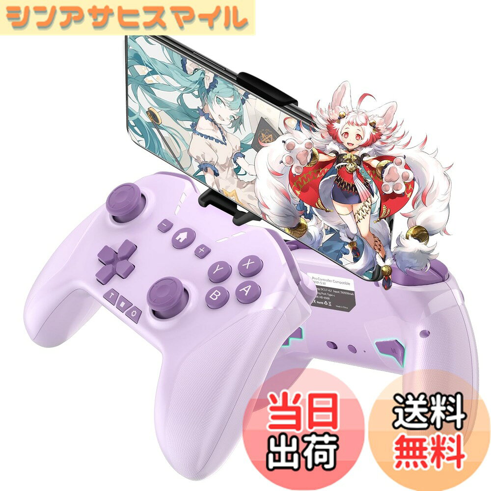 商品情報 商品の説明 主な仕様 【方向ボタンレイアウト可能】左スティックと十字キー、ABXYキーのレイアウト機能を搭載した、BLUETOOTH、2.4GHz無線＆有線接続を対応の本格派ゲームコントローラーです。左スティックと十字キー、AとB、XとYの配置を入れ替えば、Xbox準拠の設定をこのコントローラーでそのまま利用できます。さまざまなプレイスタイルに合わせられて、ゲームを存分に楽しむことができます。br【スマホホルター付・マクロ機能】携帯ホルダーはコントローラにぴったりとフット、スマホがゲーム機に変身された、ゲーム中で安定感のある操作性を提供して、ゲーム体験を向上させることができます。3.5インチから6インチまでAndroidやIOSの携帯電話をサポートすることができ、完璧なモバイルゲーム体験を提供します！ 最大30秒で、動作を25つ記憶可能のマクロ機能に対応できます。ボタンを1回押すだけで複数の連続する操作を自動的に操作できて、必殺技などを登録しておくと便利です。br【幅広い交換性】switch有機ELモデル/switch/switch Lite/IOS/Android/PCなど多種機種対応できます。ios13.4及びその以降の最新バージョン対応、COD、FORTNITE、マイクラ認定ゲームパッド。Androidとiosでは対応できるゲームは若干違いますから、詳細説明をご参考ください。PUBGと荒野行動などMFI認証がないゲームには対応できません、ご了承ください。br【4つの振動モード・ジャイロセンサー搭載】4つのHD振動モードはバリエーション豊かな振動表現が可能です。さらにジャイロセンサー搭載し、より精確的にキャラの移動をコントロールできます。回転している事と向きの変化をスマートに検知し、体感型ゲームをプレイすると、より臨場感の溢れるゲーム体験が楽しめます。br【3段階TURBO連射機能・低電圧警告】連射スピードは3段階調整可能で、何度も連打が必要なゲームには、特におすすめのゲームパッドです。また、650mAhのバッテリーを内蔵しております。Switchに電池残量を確認できるだけではなく、コントローラー本体も低電圧警告機能があります。電力が低いと指示ランプが点滅します。電量不足でゲーム体験を影響することを防げます。 # 【送料無料】ワイヤレス コントローラー Switch/PC/IOS/Android全対応【方向ボタンレイアウト可能/背面ボタン/スマホホルダー付き】プロコン ゲームパッド 自動連射 Bluetooth/2.4GHz/有線接続 6軸ジャイロセンサー マクロ機能 MFI認証 HD振動 高耐久ボタン 日本語説明書付き ゲームの操作が思うようにいかず、ストレスを感じている方はいませんか？特に忙しい毎日の中で、好きなゲームを楽しむためには、快適な環境が求められます。本商品は、その悩みを解消するために開発されました。このワイヤレスコントローラーは、SwitchやPC、さらにはIOSやAndroidにも対応し、幅広いプレイスタイルに配慮された機能が充実しています。 方向ボタンのレイアウトはカスタマイズ可能で、背面ボタンやスマホホルダーも付属しています。これにより、ゲーム中の操作がスムーズになり、自由なプレイスタイルを実現します。自動連射機能や6軸ジャイロセンサーも搭載されており、感覚的な動きでゲームを楽しむことができます。 このコントローラーを手に入れることで、ゲーム体験が大きく向上します。快適な操作性と多機能性を兼ね備えた製品は、あなたのゲームライフをさらに充実させることでしょう。ぜひ、この機会にお試しください。 ## 多彩な接続方式で誰でも使いやすい このワイヤレスコントローラーは、Bluetoothや2.4GHz、さらには有線接続も可能です。さまざまなデバイスに対応しているため、プレイしたいゲームに合わせて自由に使うことができます。特に、SwitchやPCはもちろん、IOSやAndroidにも対応していることで、外出先でも手軽にゲームを楽しむことができるのが魅力です。 具体的には、Switchの有機ELモデルやSwitch Lite、様々なIOSやAndroid端末での使用が確認されています。また、Bluetooth接続ならば、面倒なケーブルの取り回しが不要になります。操作性が向上することで、スピーディーな反応と正確な操作が可能になります。 さらに、方向ボタンレイアウトの変更機能もついており、プレイヤーの好みに応じた配置が可能です。これにより、自分に最適な操作ができるため、長時間のプレイでも疲れにくくなります。多様な接続方式とレイアウト変更機能により、どんなゲームにもぴったりのカスタマイズが可能です。 このように、あらゆる環境で使える便利さが、このコントローラーの大きな武器です。自分自身のプレイスタイルを確立し、ゲームの世界をもっと楽しむことができます。これからのゲームライフが、より快適で充実したものになることを期待して、ぜひお試しください。 ## スマホホルダーとマクロ機能で操作性が格段に向上 もう一つの目玉機能は、スマホホルダーの搭載です。これにより、スマホを固定してゲームをすることができ、さらなる快適なゲーム体験が実現します。特に、モバイルゲームが流行している今、スマホホルダーはかなりの利便性を感じられます。 ホルダーは3.5インチから6インチのスマホをしっかりと固定できる設計となっており、安心してプレイできます。そのため、スマホの画面が小さくて視認性が悪いと感じることもなくなり、快適にゲームを楽しめることができるでしょう。 また、マクロ機能も搭載されています。これにより、最大30秒で25個の操作を記録でき、ボタン一つで複数の操作を同時に行えるようになります。この機能は、複雑な必殺技や連続攻撃を簡単に出せるため、特に競技性の高いゲームにおいては重宝します。 例えば、格闘ゲームやシューティングゲームでは、瞬時の反応が必要となるため、マクロ機能を駆使することで自分の実力を最大限に引き出すことができます。ゲームのスキルアップはもちろんのこと、友人や家族との対戦がより楽しくなるでしょう。 このように、スマホホルダーとマクロ機能の両方が揃っていることで、プレイヤーはより多彩な戦略を組み立てることが可能です。あなた自身のスタイルに合わせて、思う存分ゲームを楽しんでください。 ## 高機能な感覚を是非体験してください このコントローラーは、HD振動機能や6軸ジャイロセンサーも搭載しており、臨場感のあるゲーム体験を提供します。特にHD振動は、さまざまな振動パターンを再現可能で、ゲームのシーンごとに異なる感覚を楽しむことができます。 さらに、6軸ジャイロセンサーが搭載されていることで、プレイヤーの体を動かすことでゲーム内のキャラクターに影響を与えることができます。例えば、体を傾けたり回したりすることで、移動や攻撃が正確に行えるため、体感型ゲームを楽しむ上で非常に便利です。 このように、感覚的な操作が可能なことで、よりダイナミックなプレイが実現します。例えば、レースゲームでは車の動きを体で感じながら操作することができ、リアルなドライブを楽しむことができます。 加えて、650mAhの大容量バッテリーを内蔵し、電池残量の表示や低電圧警告などの機能も搭載しています。これにより、バッテリー切れの心配をせずに長時間プレイを楽しむことができます。 さらに、連射機能が3段階に調整可能なので、シューターやアクションゲームでの有利なプレイが可能です。これによって、最適なプレイ環境を整えることができ、これまで以上にゲームがより楽しくなるでしょう。 ## まとめ - 幅広いデバイスに対応、便利なコントローラー - スマホホルダーとマクロ機能で操作性アップ - HD振動とジャイロセンサーでリアルな体験 - 長時間プレイでも安心のバッテリー管理 このコントローラーを使うことで、あなたのゲーム体験が大きく向上します。ぜひ、自分のスタイルに合わせた快適な操作性をお楽しみください。