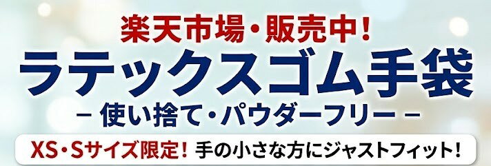 使い捨て 手袋 天然ゴム ラテックスグローブ パウダーフリー1箱100枚入り ニトリルより強く手にフィット 左右兼用 天然ゴム手袋 ホワイト XSサイズ Sサイズ 医療 介護 歯科 掃除 毎日の消耗品だからこそ、コストパフォーマンスと使い心地にこだわりました。 sinassp-10000004 SinasSPシマダ事業所楽天市場店 サンプル画像2