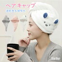 タオルキャップ 吸水 ヘアキャップ 大人 ドライキャップ タオルキャップ 女性 ヘアドライタオル お風呂上がり みみ 耳 プール 吸水 タオル帽子 かわいい 可...