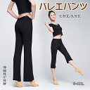 バレエパンツ レディース フレア バレエ レオタード 