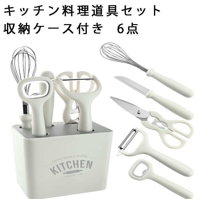 台所 用品 台所 収納 道具セット キッチン道具セット 一人暮らし 調理器具 料理道具 セット 単身赴任 引っ越し 新生活 おすすめ キッチ..