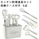 台所 用品 台所 収納 道具セット キッチン道具セット 一人暮らし 調理器具 料理道具 セット 単身赴任 引っ越し 新生活 おすすめ キッチンセット 軽量 フラ...