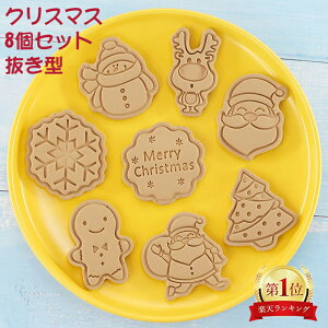 クッキー型 クリスマス クッキー型 キャラクター クッキー型 セット クッキー型 動物 クッキー 型抜き クッキー型 スタンプ 簡単 サンタ 雪だるま ツリー クッキー抜き型 型抜き お菓子作り 製菓用品 クッキーカッター お菓子 シリコン かわいい 送料無料