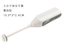 泡立て器 電動 電池型 牛乳 泡立て器 シリコン 小泡立て器 泡立て器 電動 充電式ステンレス製 卵 コーヒー ミルク ミニコーヒー攪拌機 キッチン用品 ハンドヘルド ミルクフォーマー ハンドミキサー 小型 卵ビーター ケーキ 飲み物 化粧品 茶 送料無料