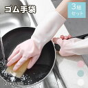 ゴム手袋 手袋 ゴム レディース キッチン 3セット おしゃれ ロング かわいい 家事用 母の日 ギフト 食器洗い 食材洗い キッチン掃除 バスルーム掃除 お風...