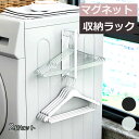 ハンガー収納 ハンガー 収納 洗濯機 マグネット 収納 洗濯機 ラック 洗濯機 ハンガー 磁石 隙間 洗濯機 マグネット タオル 洗濯機 マグネット ハンガー ...