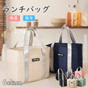 ランチバッグ 保温バッグ ランチバッグ 保冷 おしゃれ 大きめ 保冷バッグ 保温バッグ 保冷ランチバッグ 一人用 大きめ おしゃれ かわいい 全6色 お弁当 保温トート 保冷トート シンプル 男の子 女の子 お弁当袋 手提げ メッシュポケット 外ポケット 無地 撥水 送料無料(3)