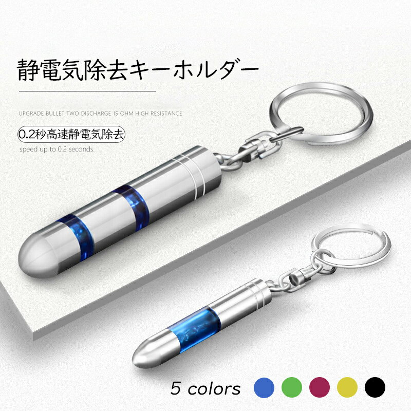 静電気除去キーホルダー｜冬場の必需品！静電気除去キーホルダーのおすすめは？