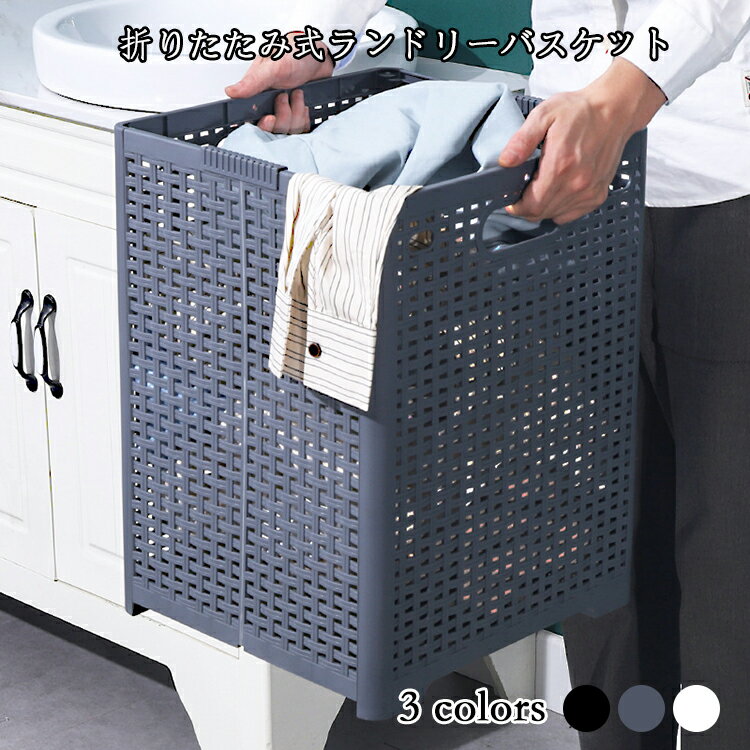 洗濯かご 折りたたみ ランドリーバスケット 省スペース 洗濯カゴ 収納ボックス バッグ 洗濯物入れ 大容量 持ち手付き 北欧風 おしゃれ バスケットクローゼット衣類 おもちゃ 書類 雑誌 小物収納 洗面所 送料無料のサムネイル