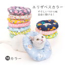 エリザベスカラー 術後 傷口保護 ソフトエリザベスカラー 犬 猫用 軽量タイプ ドーナツエリザベスカラー 介護用品 術後 傷口保護 傷舐め防止 引っ掻き防止 ヘ...