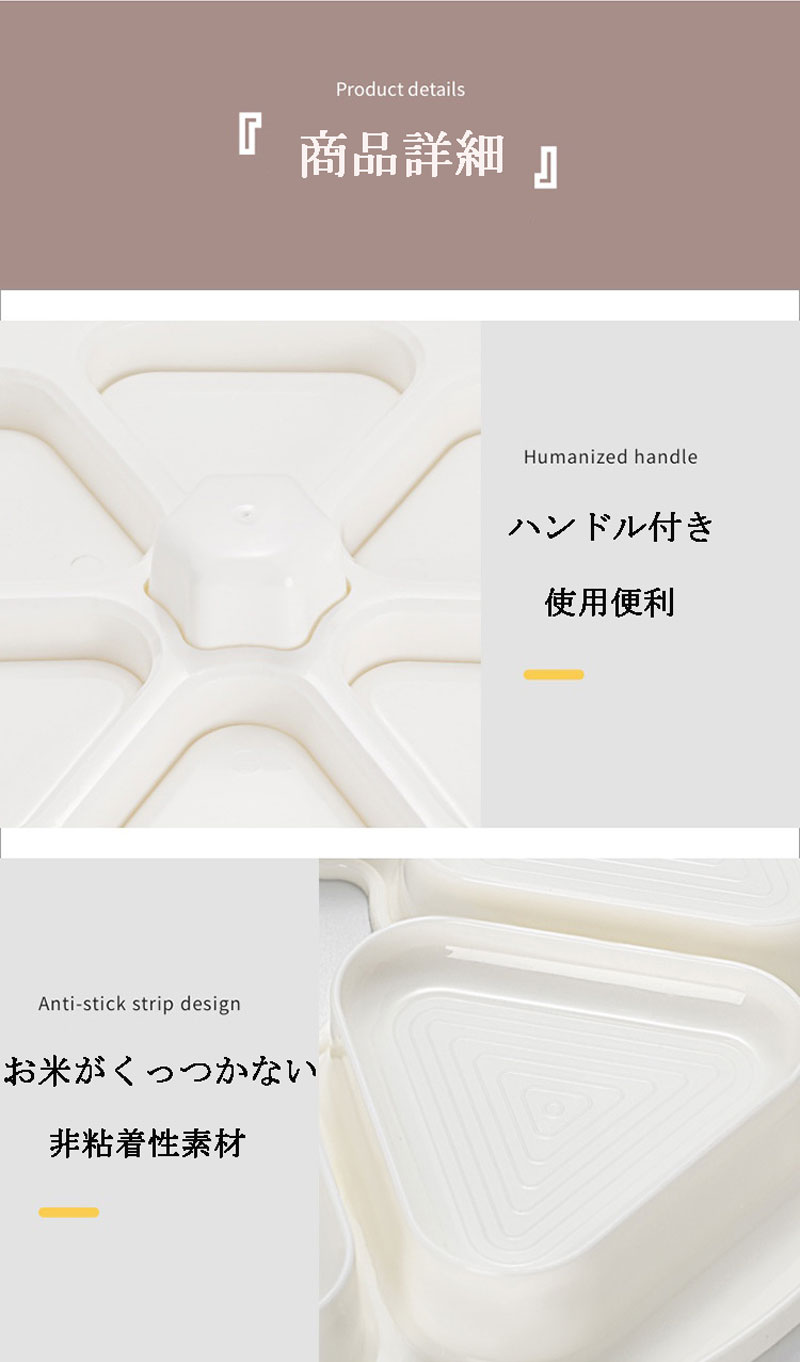 おにぎりメーカーおにぎり型抜き6個おにぎりおにぎり型ライスボールメーカー押し型おむすび手作り三角6個のおにぎりが同時に作れる三角おむすびおにぎり達人ぬき型弁当料理型道具ツールキッチン調理ホワイト便利簡単おしゃれ送料無料