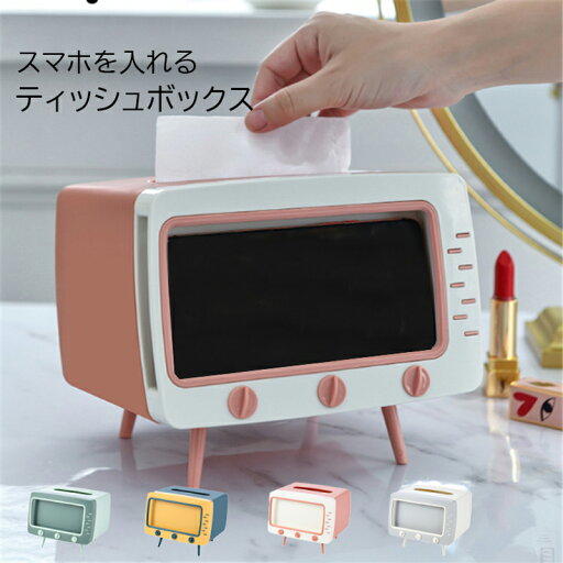 ティッシュケース おしゃれ ティッシュカバー かわいい ティッシュ ティッシュボックス スマホケース ティッシュホルダー トイレットペーパー 横置き ルーム キッチン 洗面所 グレー グリーン ピンク イエロー TV テレビ 新生活 送料無料 ティッシュケース おしゃれ ティッシュカバー かわいい ティッシュ ティッシュボックス スマホケース ティッシュホルダー トイレットペーパー 横置き ルーム キッチン 洗面所 グレー グリーン ピンク イエロー TV テレビ 新生活 送料無料
