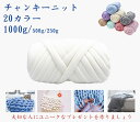 チャンキーニット 毛糸 糸 幅2.5CM チャン キー ヤーン 毛糸 ベロア表生地 ブランケット チャンキーヤーン 極太 毛糸 ハンドメイド インテリア 手芸 ...