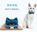 首輪 猫 猫用首輪 ネコ 猫 首輪 猫首輪 バックル 鈴 おしゃれ かわいい 軽量 ネームタグ ねこ ネコ 猫用首輪 くびわ 軽い 鈴付き ペットグッズ まいご...