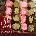 【楽天1位】クッキー型 クリスマス クッキー型 クッキー 型抜き クリスマス クッキー型 セット クッキー型 動物 クッキー 型抜き クッキー型 スタンプ 簡単...