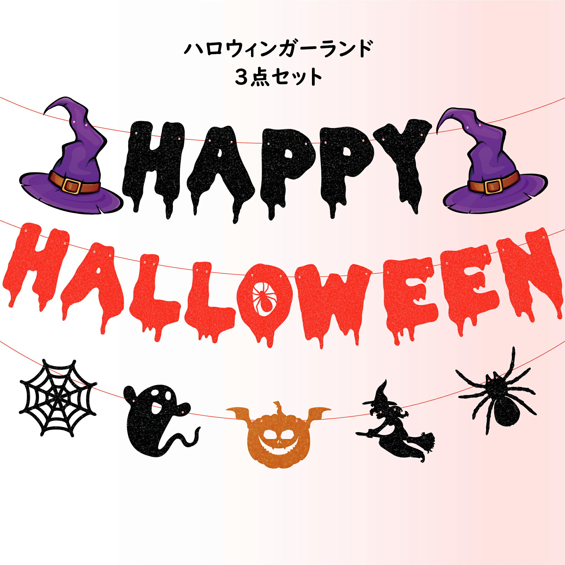 ハロウィン ガーランド 横幕 垂れ幕 セット のぼり 横断幕 クリスマス 飾り ハロウィーン パーティーグッズ インテリア 道具 デコレーション イベント ハッピーハロウィン 飾り付け 旗 パーティ グッズ 壁飾り ぶら下げ 装飾 カボチャ 蜘蛛 雰囲気作り 送料無料