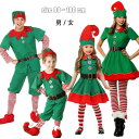 サンタコスプレ 衣装 クリスマス サンタクロース コスチューム ロング コスプレ クリスマス衣装 Merry Christmas 子供服 大人服 親子ペア プレゼント グリーン 公演服 ハロウィン キッズ 男子 女子 帽子 ワンピース ベルト ニーハイソックス サンタ服装 飾り子供服 送料無料