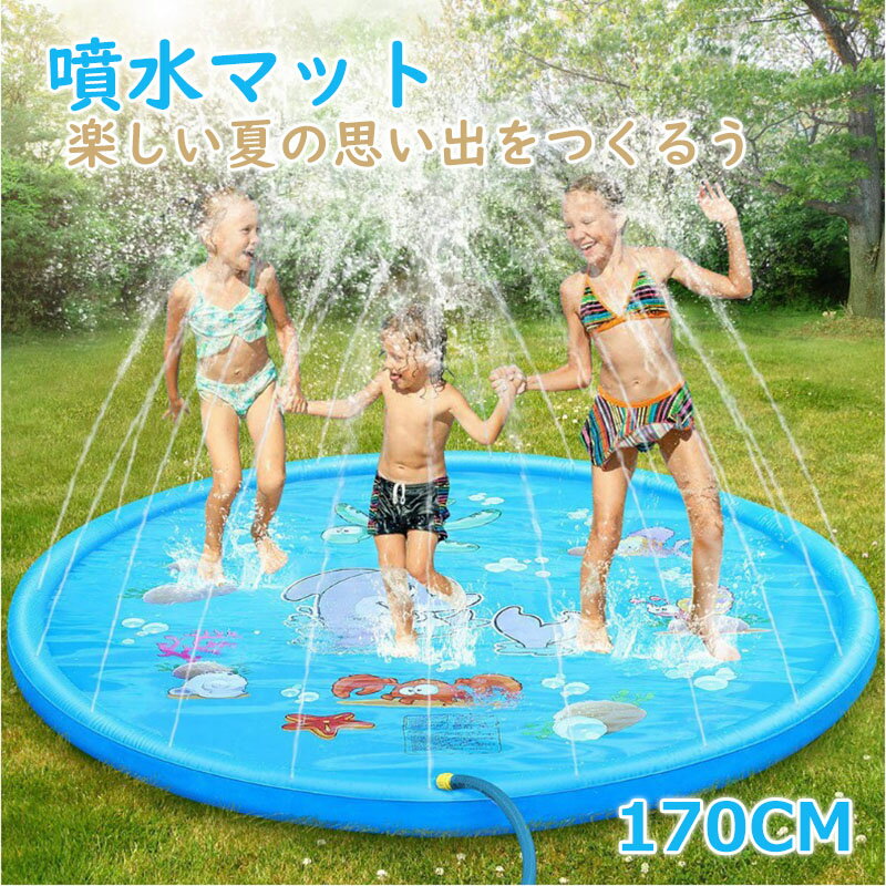 噴水マット ビニールプール プレイマット 噴水おもちゃ プール 170CM 大きい 噴水プール 水遊び おもちゃ キッズ 水遊び 親子遊び プールマット アウトドア噴水池 庭の中に遊び 家族用 芝生遊び 子供用 親子遊び 芝生遊び 庭 プールマット アウトドア 家庭用 送料無料