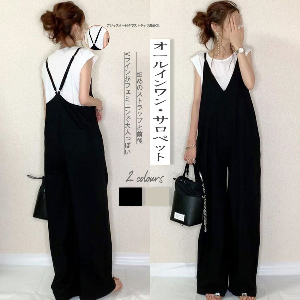サロペット パンツ サロペット レディース 大人可愛い 40代 サロペット パンツ 大人 サロペットパンツ パンツドレス コーデ サロペット オーバーサイズ サロペットパンツ 春 夏 秋 無地 Vネック 送料無料のサムネイル