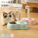ペット食器 給水器 ペットボウル 2個 猫 えさ 皿 犬 食器 猫 食器 猫 フードボウル ペット自動給水器 猫用餌やり 猫 皿 ダイニングテーブル ペットボウ...