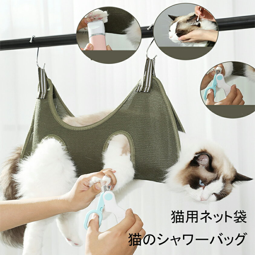 【商品紹介】 【品名】猫のシャワーバッグ 【サイズ】17*29cm 【素材】メッシュ 【多機能猫用品】入浴用キャットバッグは、入浴、グルーミング、マニキュア、耳洗い、歯科治療などの際に猫と犬の世話をするために広く使用されています。 【注意事...