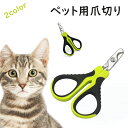 猫 爪切り つめ切り 猫爪切り 爪切り 子猫 爪 切り つめきり 穴 猫 爪切り ペット用爪切り 丸刃 切り過ぎ防止 初心者用 ネイルケア 小型 簡単 安心安全 猫 猫の爪切り 猫用爪切り ペット おすすめ 暴れる 丸刃 ネコ 猫 犬 小型犬用 簡単 持ちやすい 送料無料