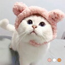 猫 帽子 クマ耳 ペット用帽子 犬用 小型犬 帽子 キャット帽子 猫用帽子 被り物 着ぐるみ キャットウエア ドッグウエア イヌ いぬ ネコ ねこ 猫の帽子 暖...