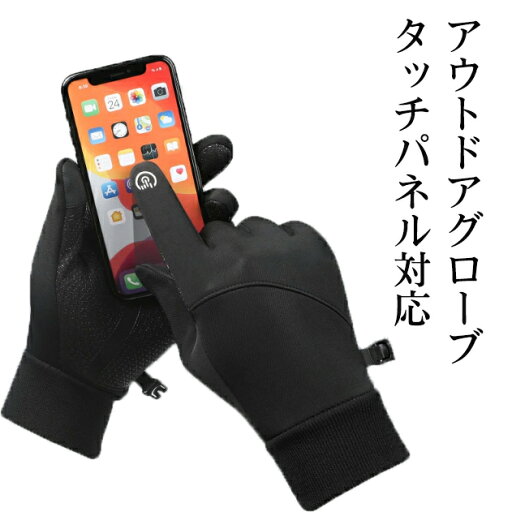 アウトドアグローブ 手袋 メンズ防寒グローブ 保温 冬 厚手 革 防寒 スポーツグローブ 防風 長い袖 防寒 手袋 スポーツ アウトドア サイクリング手袋 自転車グローブ バイクグローブ 撥水加工 冬用 タッチパネル対応 送料無料 アウトドアグローブ 手袋 メンズ防寒グローブ 保温 冬 厚手 革 防寒 スポーツグローブ 防風 長い袖 防寒 手袋 スポーツ アウトドア サイクリング手袋 自転車グローブ バイクグローブ 撥水加工 冬用 タッチパネル対応 送料無料