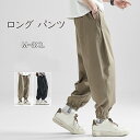 パンツ メンズ ズボン ワイドパンツ 9分丈 カジュアル 接続冷感 UV対策 M-3XL 大きいサイズ 涼しい チノパンツ 春 夏 ボトムス 選べる パンツ アウトドア 9分丈黒 ゆったり 吸汗速乾 薄手 秋 ズボン オシャレ ブラック 黒 カーキ 父の日 実用的 ギフト プレゼント送料無料