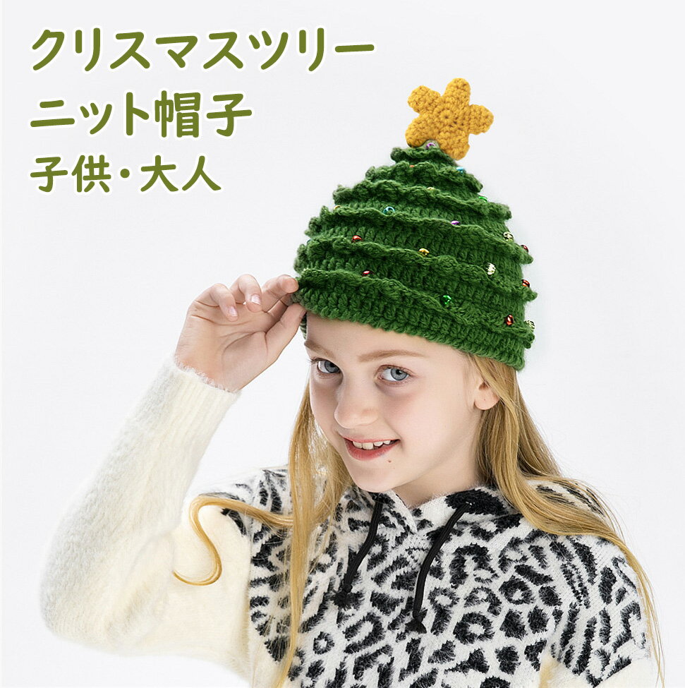 ニット帽 キッズ クリスマスツリー コスプレ 面白い 女の子